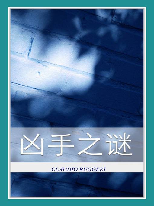 Title details for 凶手之谜 by Claudio Ruggeri - Available